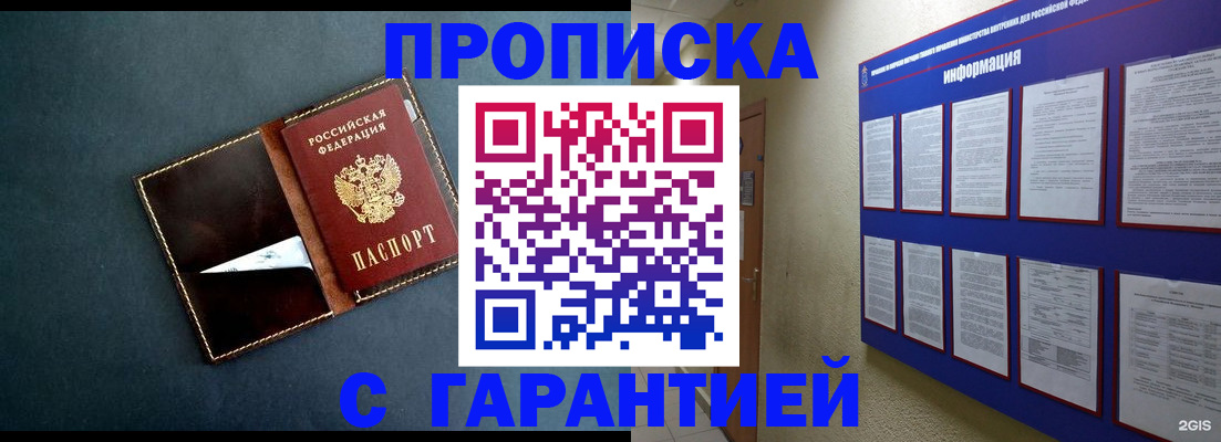 прописка штамп в Павловском Посаде