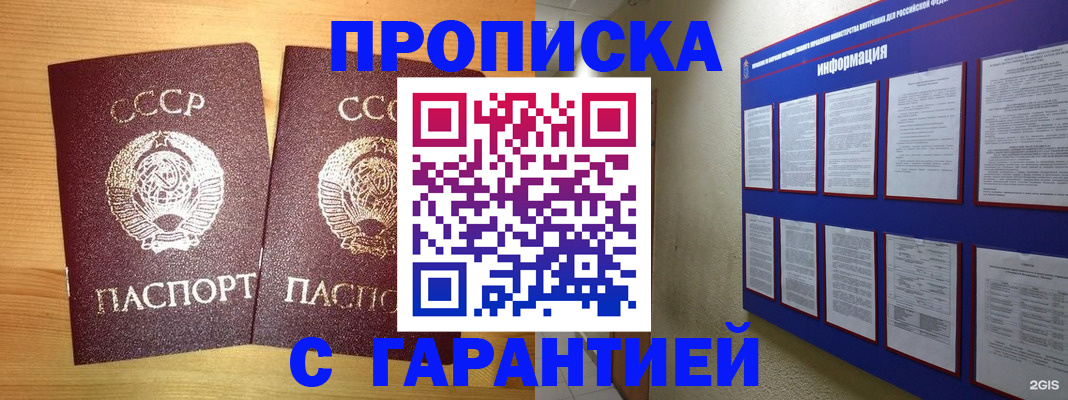 прописка паспорт в Павловском Посаде