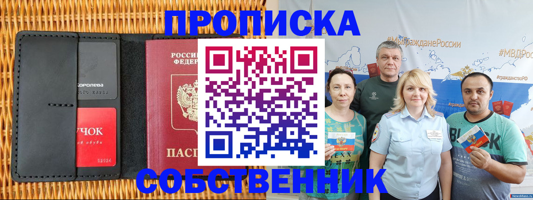 прописка 2025 в Павловском Посаде